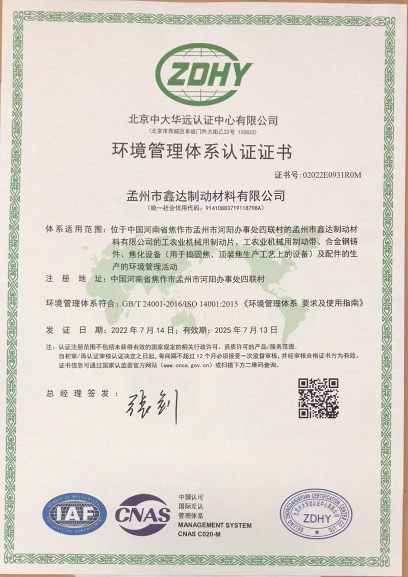 环境管理体系认证证书