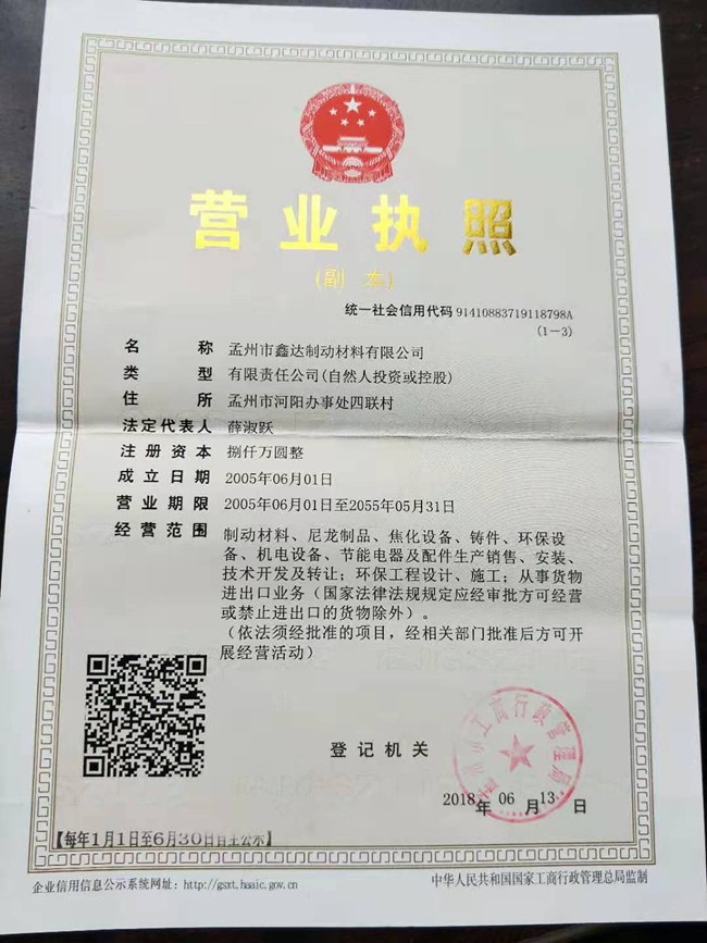 营业执照