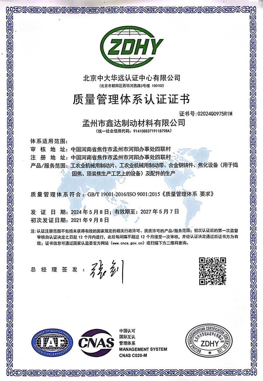 质量管理体系认证证书