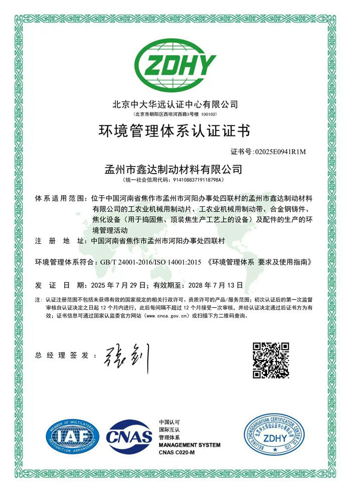 环境管理体系认证证书