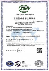 质量管理体系认证证书